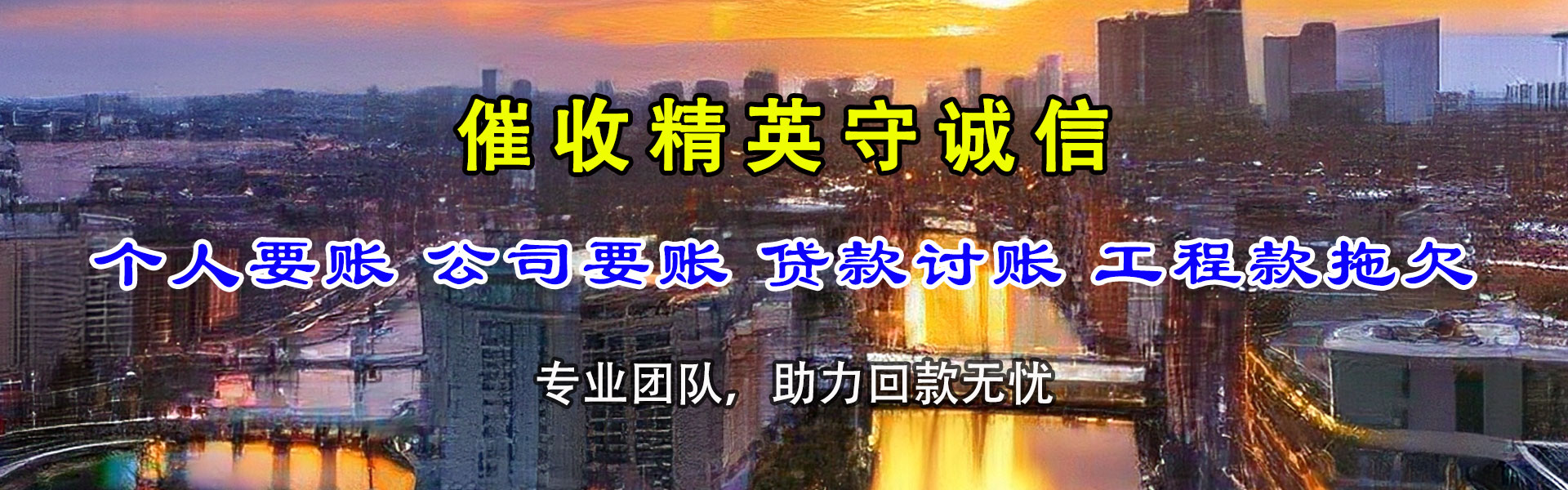 漳县讨债公司